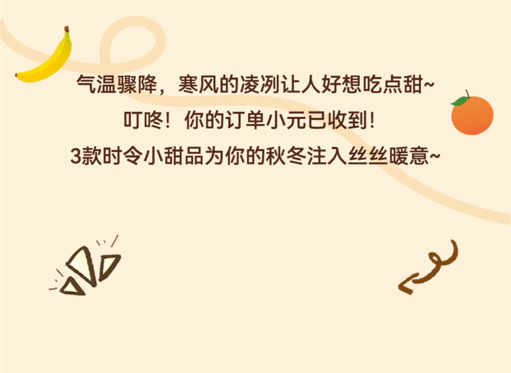好冷啊！秋冬的第一份甜品吃什么？(圖3)