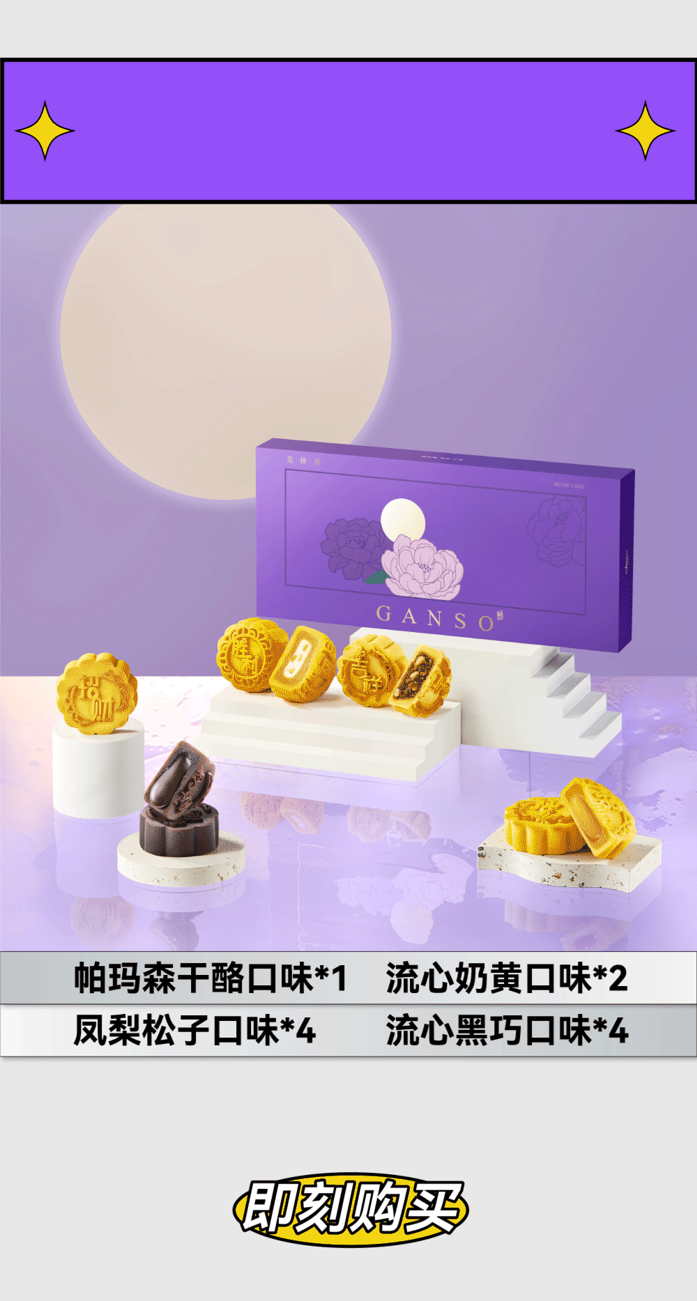 干啦干啦！八三夭喊你一起吃月餅！(圖5)