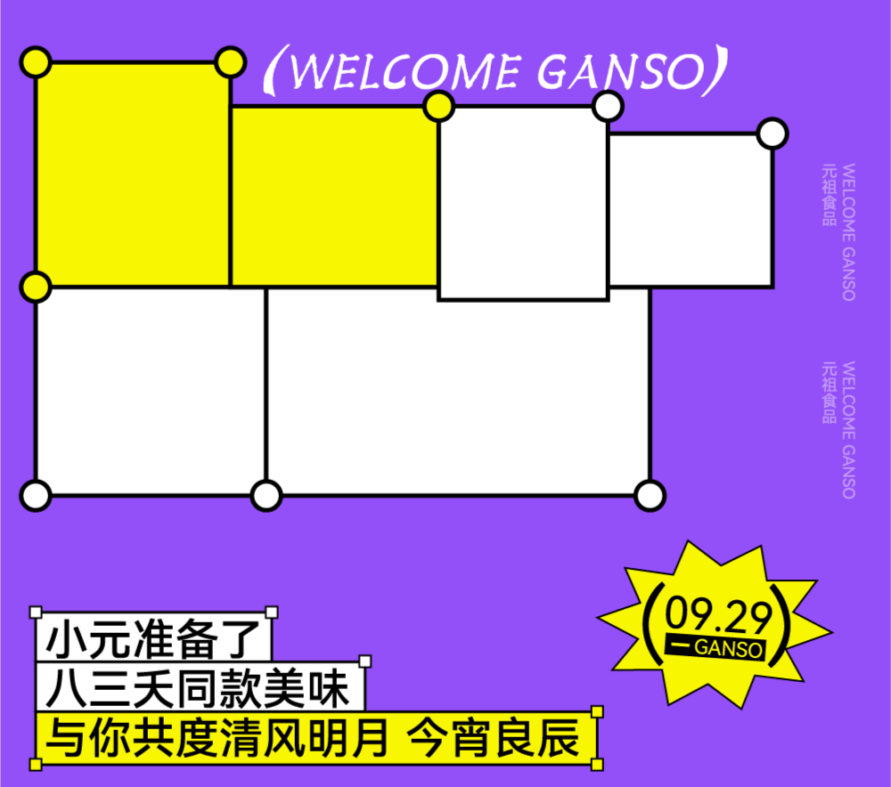 干啦干啦！八三夭喊你一起吃月餅！(圖1)